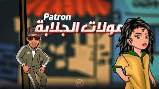 Patron  مولات جلابة [upl. by Brockie]