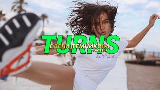 ЕЛЕНА ТЕМНИКОВА TYPE BEAT x ZIVERT TYPE BEAT x ANNA ASTI TYPE BEAT 2024 quotTURNSquot  Prod URALs BEAT [upl. by Eecyac34]