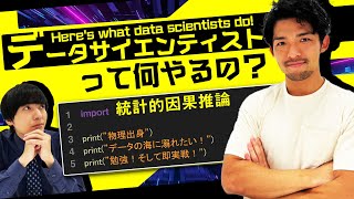 統計的因果推論とビジネス【データサイエンティスト】 [upl. by Eninaej]