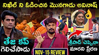 Bigg Boss Telugu 8 Nov15 Episode Review by Adi Reddy  Tasty Teja Mother  Avinash Mega Chief [upl. by Anirad]