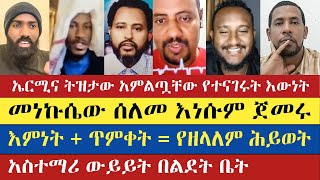 ኤርሚያስ quotያልተጠመቀ አይድንም quot Felege  Talaku  Mezmur Yared  Teme  Zemariam Zeleke  enat betekrstian [upl. by Nylloh556]