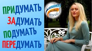 Prefixed Russian verb TO THINK  Perfective and Imperfective Russian verb думать [upl. by Mersey]