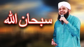 Subhan Allah  Hafiz Tasawar Attari  20 May 2018  Ramazan 2018  Aplus  C2A1 [upl. by Kalindi954]