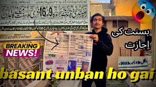 Rawalpindi mein basant ki ejazat💯🔥 9amp16 February date fix🔥 basant 2024 date🔥AYAN VLOGS [upl. by Vial621]