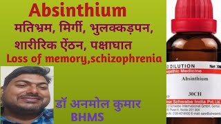 Absinthium 3C6C30Seizuresinfantile spasmsHallucinationमतिभ्रम मिर्गी ऐंठनDr Anmol [upl. by Aneetak]