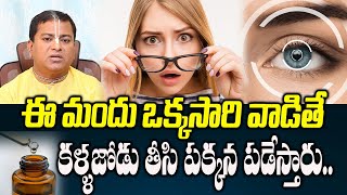 How to Improve Eye Sight Naturally at Home  Home Remedies For Dry Eyes in Telugu  DR G Srinivas [upl. by Namzaj426]