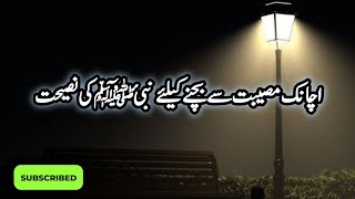 Nabi na Achank Musibat Sa Buchny Ki kya Dua btai  Hadees  Hashmi Quran Academy [upl. by Wohlen]