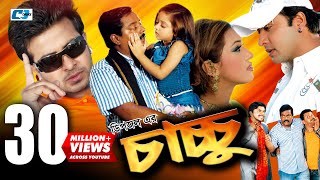 Chachchu  চাচ্চু  Dipjol  Dighi  Shakib Khan  Apu Biswas  Misa Sawdagar  Don  Bangla Movie [upl. by Liahkim]