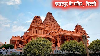 Chattarpur Ka Mandir  Chattarpur Vlog  Delhi Tour  Chattarpur Tour [upl. by Arias]