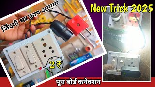 बोर्ड वायरिंग कैसे करें  How To Wearing Switch Socket Board  Board Banane Ki Technique  AfterITI [upl. by Kelvin]