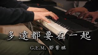 SLSMusic｜GEM鄧紫棋｜多遠都要在一起 LONG DISTANCE  Piano Cover [upl. by Jehiel464]