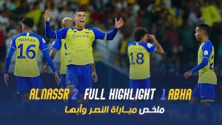 ملخص مباراة النصر 2  1 أبها  دوري روشن السعودي 20222023  الجولة 21 Al Nassr Vs Abha highlight [upl. by Octavla722]