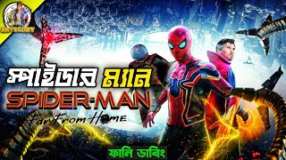 SpiderMan Far from Home  Movie Bangla Dubbing Recap  ARtStory [upl. by Eocsor]