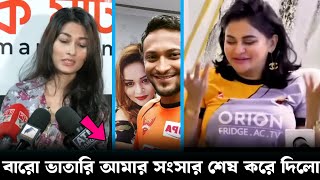 সাকিব আমার সাথে চিট করেছে  বললেন শিশির  নাফিসা কামাল কে করলো তুলোধুনা  Shakib Al Hasan wife [upl. by Niattirb]