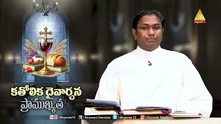 CATHOLICA DIVYAARCHANA PRAMUKYATHA  EPISODE04  04112024  Divyavani TV [upl. by Allveta]