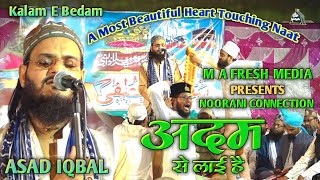 Asad Iqbal  Adam Se Layi Hai  Beautiful Naat nooraniconnection mafreshmedia [upl. by Neeuq]