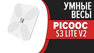 Умные весы Picooc S3 Lite V2 [upl. by Cletus363]