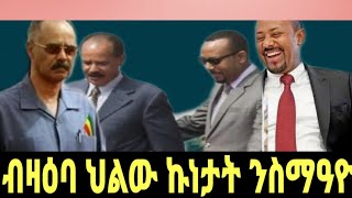 Tesfamicael Tecleberhanኣገዳሲ መልእክቲ [upl. by Eleumas]