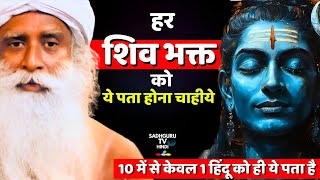 शिव का सही अर्थ 90 हिंदू नहीं जानते  Meaning Of Shiv  Mahadev  Source of Energy  Sadhguru Hindi [upl. by Eustace590]