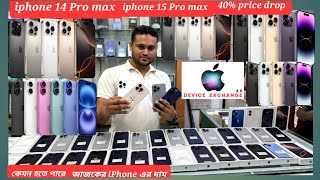 2024 সালে iPhone 15 pro max and 14 pro max কেমন হতে পারে আজকে।used iPhone price in Bangladesh । [upl. by Drusi572]