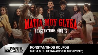 Κωνσταντίνος Κουφός  Μάτια Μου Γλυκά  Official Music Video 4K [upl. by Gaiser]