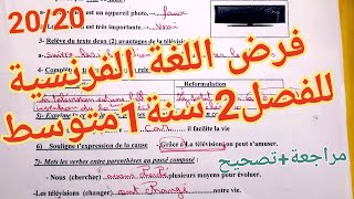 فرض اللغة الفرنسية للفصل2 سنة1متوسط بالشرح و المراجعةDevoir de français 1Am 2ème trimestre [upl. by Remmos]