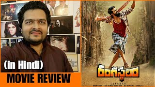 Rangasthalam  Movie Review [upl. by Ailuy]