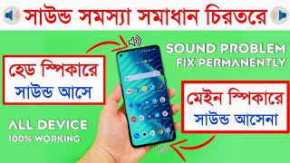 Phone sound coming from earpiece  Phone Sound Head speaker [upl. by Gnauq]