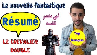 Le Chevalier Double  le résumé أحسن تلخيص [upl. by Acirtal]