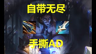 AP塞拉斯削废了关我AD塞拉斯什么事？ [upl. by Ahseinar]