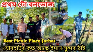 Best Picnic Place In Jorhat  First Picnic Picnic bestplace viralvideo nlssochin [upl. by Anpas344]