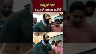 ఎవరు దాడి చేసారంటే  Manchu Manoj Vs Mohan Babu  Bhuma Mounika  NTV [upl. by Aneet]