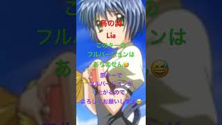 鳥の詩 Lia 高音 歌ってみた カバー 流行 人気 急上昇 [upl. by Seeto203]