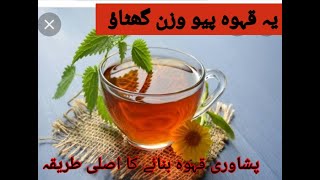 Peshawari Kahwa Recipe  How to make Perfect Green Tea for Weight Loss  Asli Peshawari Kehwa [upl. by Delcine]