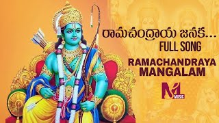 Ramachandraya Mangalam  Ramachandraya Janaka Song  Telugu Devotional Songs [upl. by Htepsle]