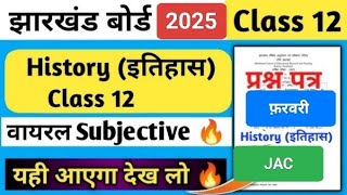 Class 12 history Vvi Subjective Question Answer JAC Board exam 2025 Class 12 history vvi Subjective👍 [upl. by Odeen805]