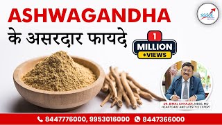 Ashwagandha  Side effects amp Benefits  अश्वगंधा के अद्भुत फायदे  Dr Bimal Chhajer  SAAOL [upl. by Paterson607]