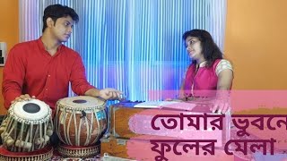 তোমার ভুবনে ফুলের মেলা  tomar vubone fuler mela  cover by MeghAniket [upl. by Daas]