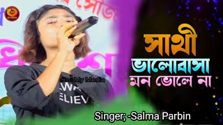 sathi valobasha mon vole na salma parbin Rm My Media [upl. by Barnett]