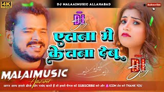 Etna me ketna debu dj song hard bass mix pramod premi New Bhojpuri DJ remix song itna me kitna deb [upl. by Bertha827]