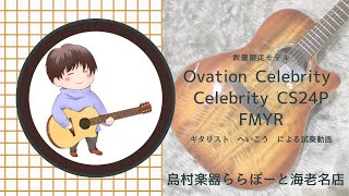 Ovation Celebrity Celebrity CS24P FMYR [upl. by Aeslehc81]