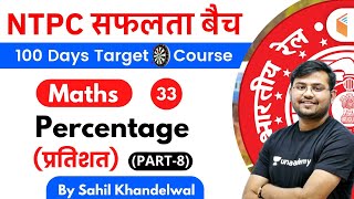 1100 AM  RRB NTPC 201920  Maths by Sahil Khandelwal  Percentage प्रतिशत Part8 [upl. by Emarie516]