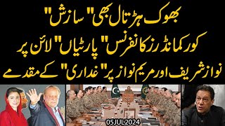 Social Media par pabandi lag gai  Corps Commanders Conference ho gai  kahani mein Twist [upl. by Weirick]