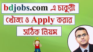 How to Search and Apply Job in Bdjobs in Bangla  Find a Good Job [upl. by Arrat]