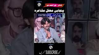 میرا پچھلی عم دا جُگ بچڑا  Noor Ahmed Noor Poetry 2024  poetry noorpoetry sadpoetry [upl. by Oilla]