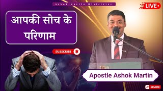 आपकी सोच के परिणाम I Apostle Ashok Martin [upl. by Hanako]