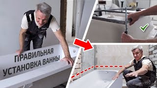 Сборка и установка акриловой ванны Все этапы  Полезные советы [upl. by Nwahsan]