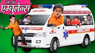 CHOTU DADA AMBULANCE WALA  quotछोटू दादा एम्बुलेंस वालाquot Khandesh Hindi Comedy  Chotu Comedy Video [upl. by Hurley769]