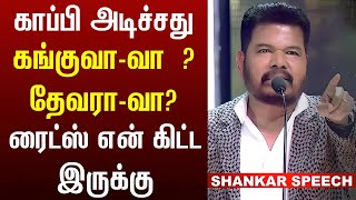 Director Shankar Angry Speech About Kanguva  Devara  Shankar Velpari Movie [upl. by Ajani]