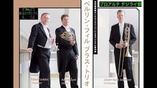 ベルリン・フィル・ブラストリオ 2018来日公演より J F ミッシェル「金管三重奏のための組曲」～アレグロ [upl. by Casi542]